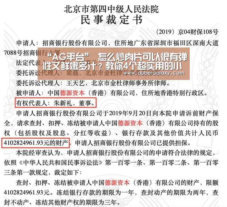 “AG平台”
怎么炒肉片可以很有弹性又鲜嫩多汁?教你4个超实用的小技巧~(图3) AG登录